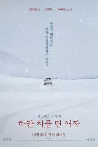 Женщина на белой машине